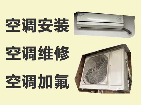 滁州空调维修-空调安装移机